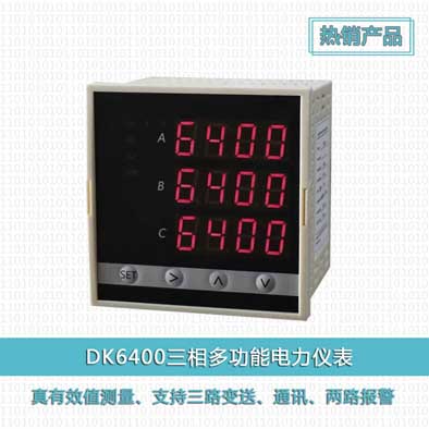 DK6404三相真有效值多功能功率电力仪表/