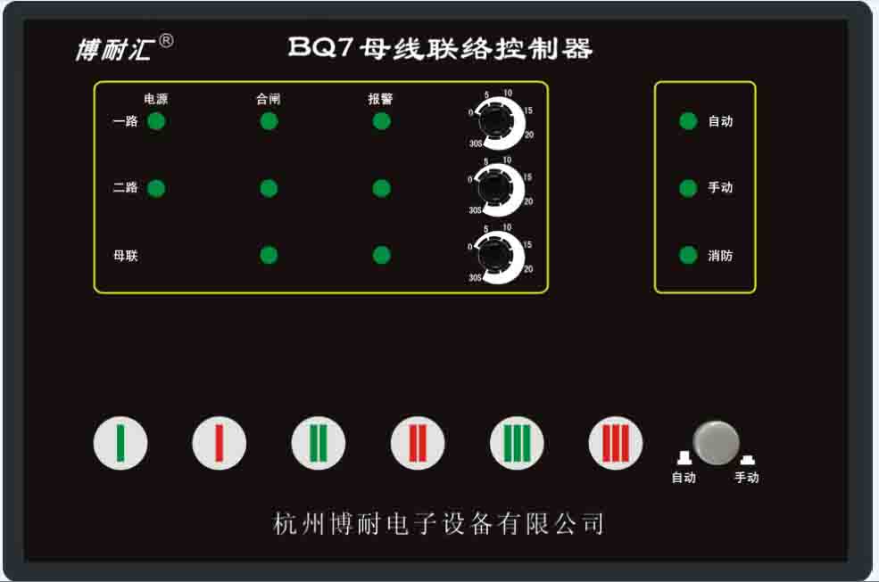 BQ7母联控制器